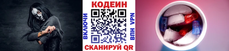 где купить   Сердобск  Codein Purple Drank 